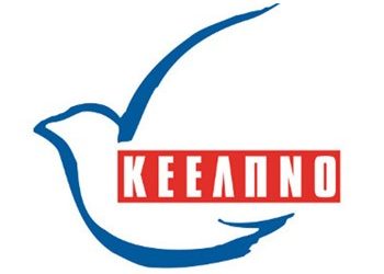 ΚΕΕΛΠΝΟ: Χθες, Σήμερα, Αύριο