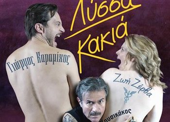 Λύσσα κακιά