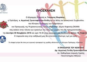 Εγκαίνια στο νέο χώρο της «Προνόη»