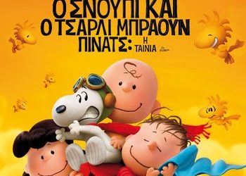 Ο Σνούπι και ο Τσάρλι Μπράουν