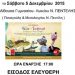Πρόσκληση για τον «Λέλο & Στρουθ»
