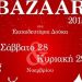 Χριστουγεννιάτικο bazaar του Δούκα