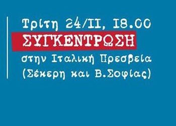 «Όχι» στην έκδοση και τις διώξεις των φοιτητών
