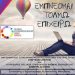 Εκδήλωση για τη Νεανική Επιχειρηματικότητα