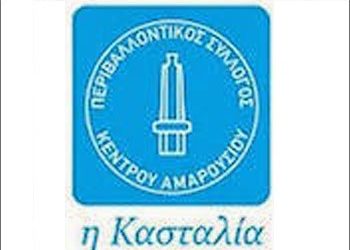 Στο Διαδίκτυο και ο σύλλογος «Κασταλία»