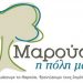 Για την απώλεια της Μαρούλας