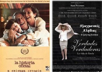 Επιτυχές το μικρό αφιέρωμα