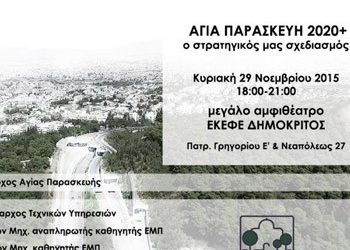 Παρουσίαση στρατηγικού σχεδιασμού