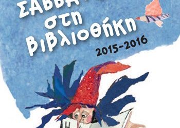 Τα παιδιά μαθαίνουν μέσα από το παιχνίδι