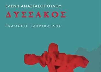 Δυσσάκος