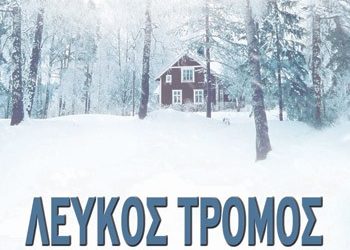 Λευκός τρόμος