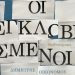 Οι εγκλωβισμένοι