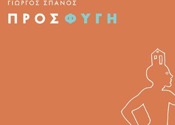 Προσφυγή (Συλλογή ποιημάτων)