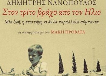 Στον τρίτο βράχο απο τον ήλιο