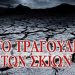 Το τραγούδι των σκιών