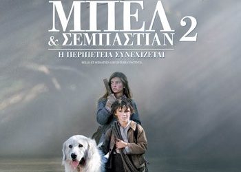 Μπελ & Σεμπάστιαν 2