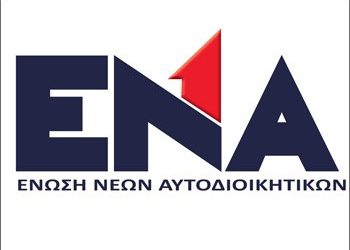 Γίνονται… ENA «για την επόμενη μέρα»