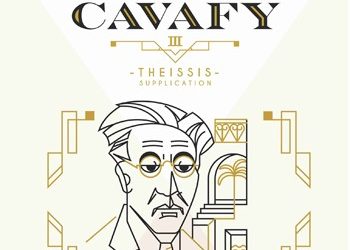 «Δέησις» από τον συνθέτη Αθ. Σίμογλου