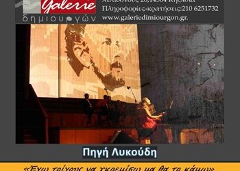 «Έχω τοίχους να γκρεμίσω, μα θα το κάμω»