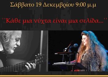 Κάθε μια νύχτα είναι μόνο μια σελίδα…