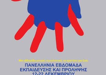 Σεμινάριο καρδιοπνευμονικής αναζωογόνησης