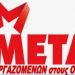 Σκληρή επίθεση κατά Πατούλη από τη ΜΕΤΑ-ΟΤΑ