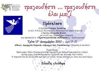 Χριστούγεννα με τους «Τροβαδούρους»