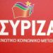 Εκδήλωση ΣΥΡΙΖΑ για το Ασφαλιστικό