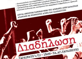 Ανοιχτή συνέλευση κατοίκων