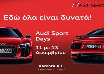 Audi: Επίδειξη τεχνολογικής υπεροχής στην Karenta Αμαρουσίου