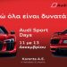 Audi: Επίδειξη τεχνολογικής υπεροχής στην Karenta Αμαρουσίου