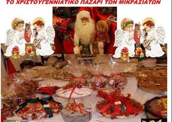 «Να ζεστάνουμε όλοι τις καρδιές μας»