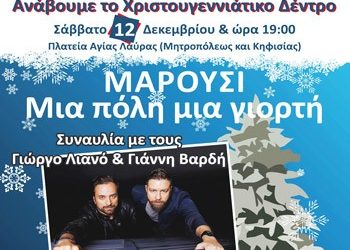 Ανάβει το Δέντρο στις 12 Δεκεμβρίου