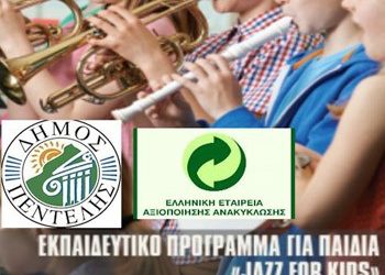 Πρόσκληση σε Εκπαιδευτικό Πρόγραμμα
