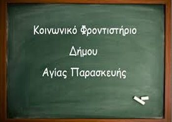 Συνάντηση καθηγητών-γονέων