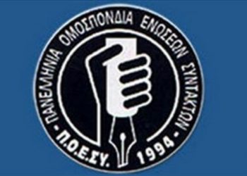 Συμμετοχή στην 24ωρη απεργία της ΠΟΕΣΥ