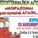 Χριστουγεννιάτικο Bazaar «Πόλκα - Φροέλεν»