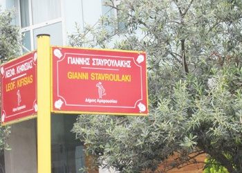 «Τι θα γίνει με την αποζημίωση Σταυρουλάκη;»