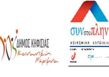 Πρόγραμμα για την «Κοινωνική Κατοικία»