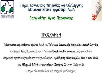 Κοπή  πίτας από τα ΑμεΑ και την παιγνιοθήκη