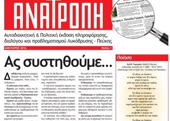 Έκδοση διμηνιαίας εφημερίδας