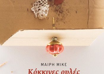 Κόκκινες ουλές