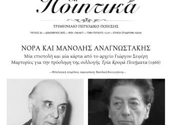 Τα Ποιητικά (Νο 20)
