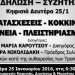 Εκδήλωση - συζήτηση για τους πλειστηριασμούς