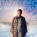 Η ολοκαίνουργια… Καινή Διαθήκη
