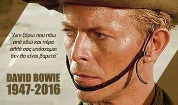 Αφιέρωμα στον Ντέιβιντ Μπόουι