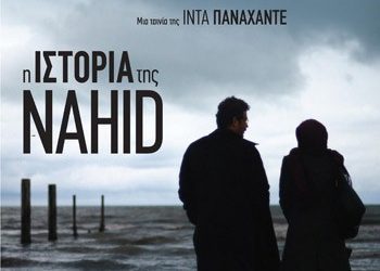 Η ιστορία της Nahid