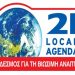 Κόβει την πίτα του ο ΣΒΑΠ