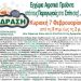 Διάθεση αγροτικών προϊόντων, Κυριακή 7/2