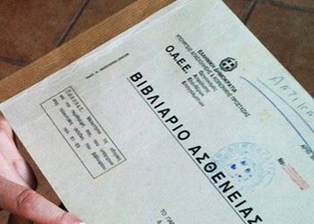 Ενημέρωση για την έκδοση-ανανέωση βιβλιάριων ανασφάλιστων